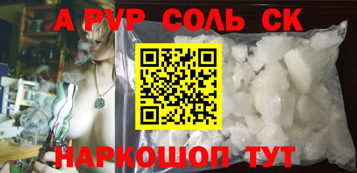 A-PVP Соль  Alpha-PVP  Alfa_PVP мука  дарнет шоп  Бузулук  А ПВП мука 