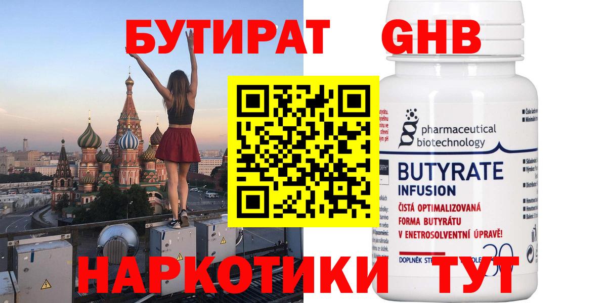 Бузулук  Бутират жидкий экстази  Бутират  Вход с VPN 