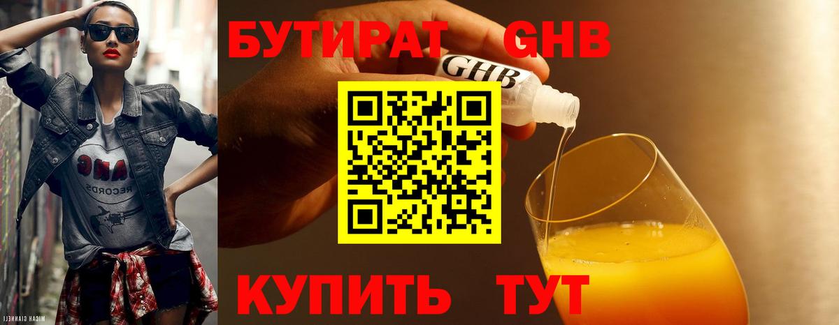 БУТИРАТ Butirat  Бутират  Бузулук 