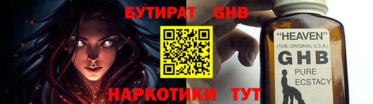 БУТИРАТ Butirat Бузулук