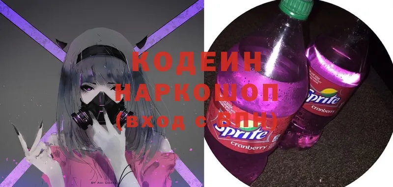 Codein Purple Drank  купить наркотик  Бузулук 