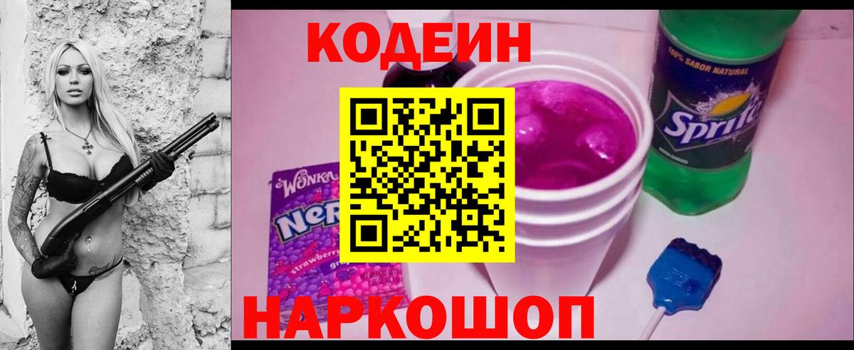 Кодеиновый сироп Lean Purple Drank  Codein Purple Drank  Бузулук 