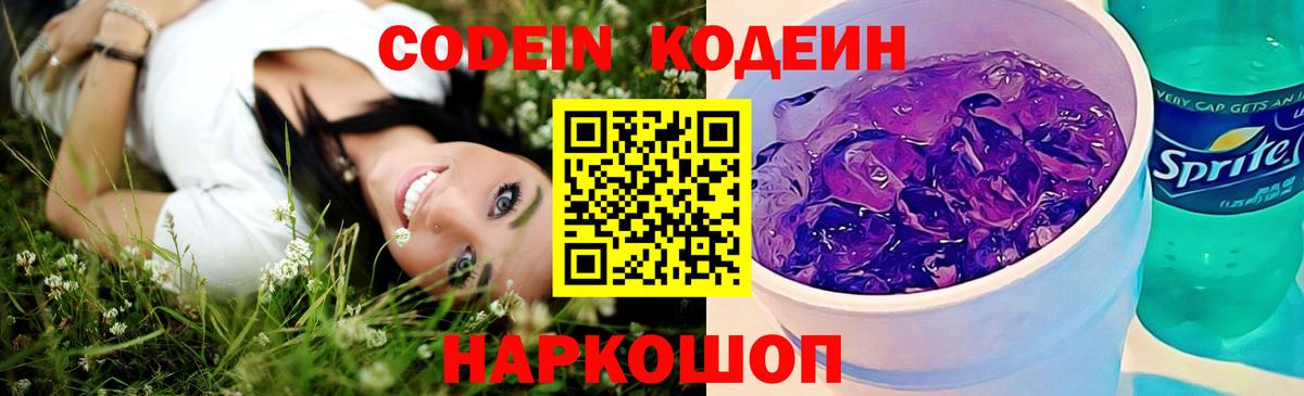Кодеиновый сироп Lean напиток Lean (лин) Бузулук