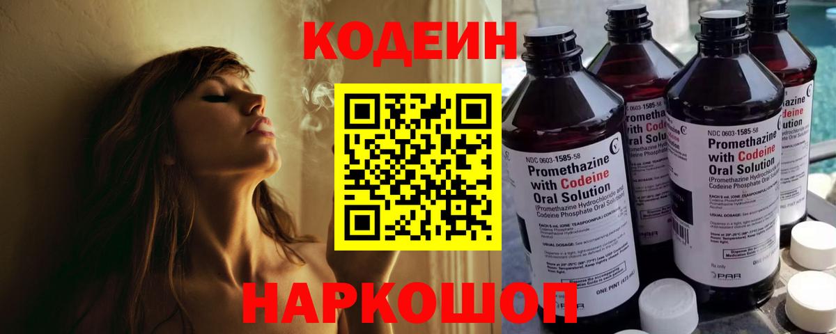 Кодеиновый сироп Lean напиток Lean (лин) Бузулук