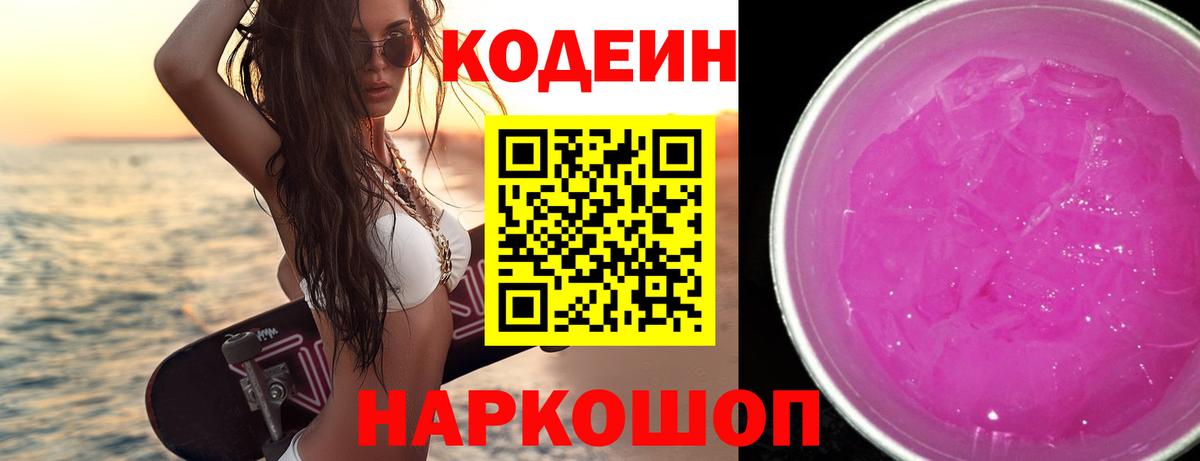 Бузулук  Кодеиновый сироп Lean напиток Lean (лин)  Вход с VPN 