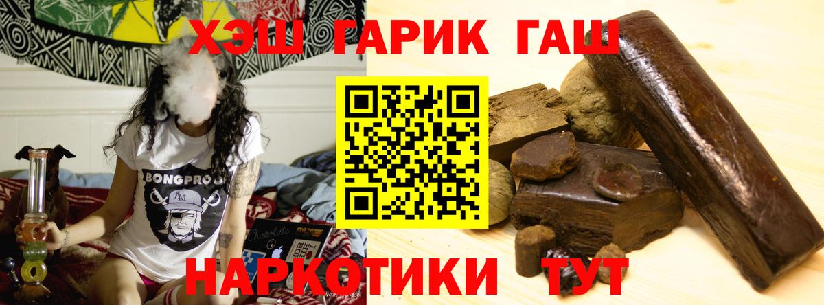 ГАШ Ice-O-Lator  ГАШ гашик  Бузулук  Вход с VPN 