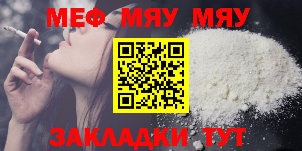 МЯУ-МЯУ  МЯУ-МЯУ кристаллы  Бузулук  Вход с VPN  МЕФ кристаллы 