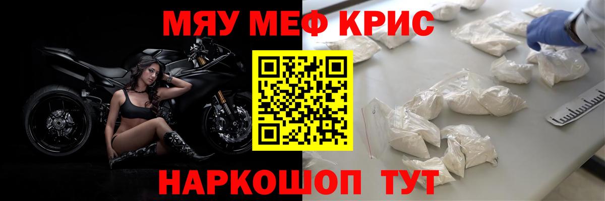 Меф кристаллы Бузулук